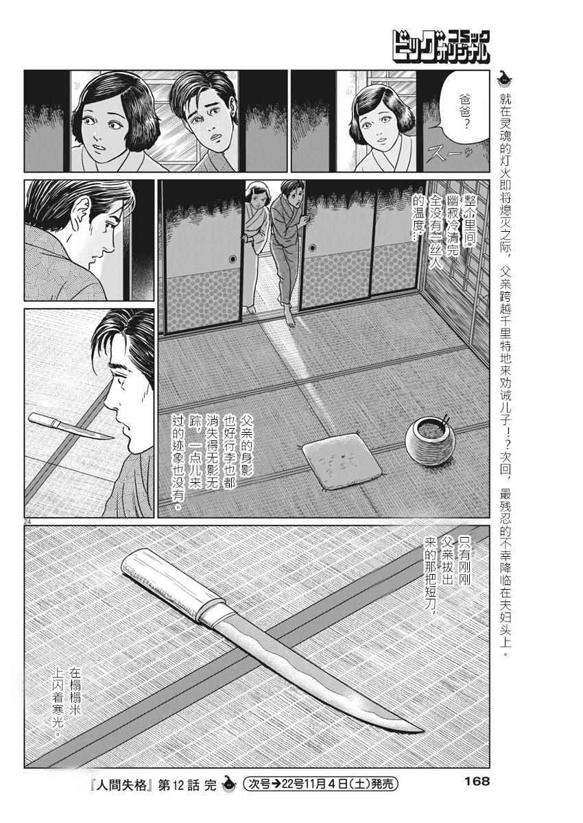 《伊藤润二人间失格》漫画最新章节第12话免费下拉式在线观看章节第【24】张图片