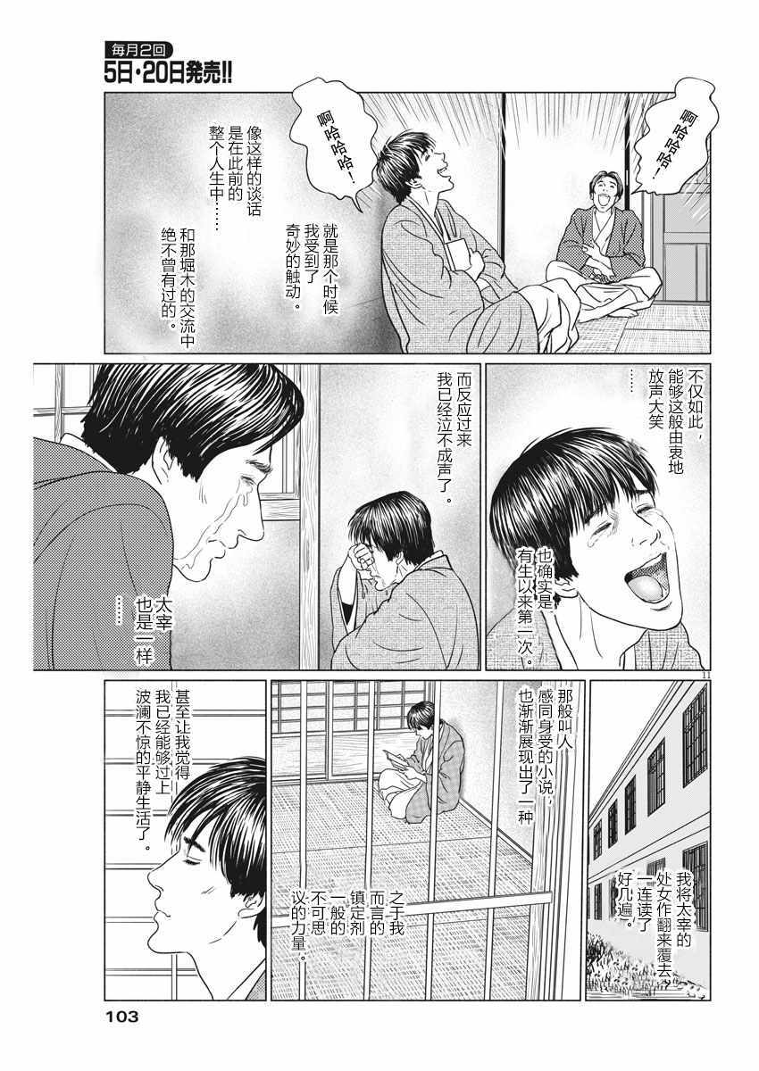 《伊藤润二人间失格》漫画最新章节第23话免费下拉式在线观看章节第【11】张图片