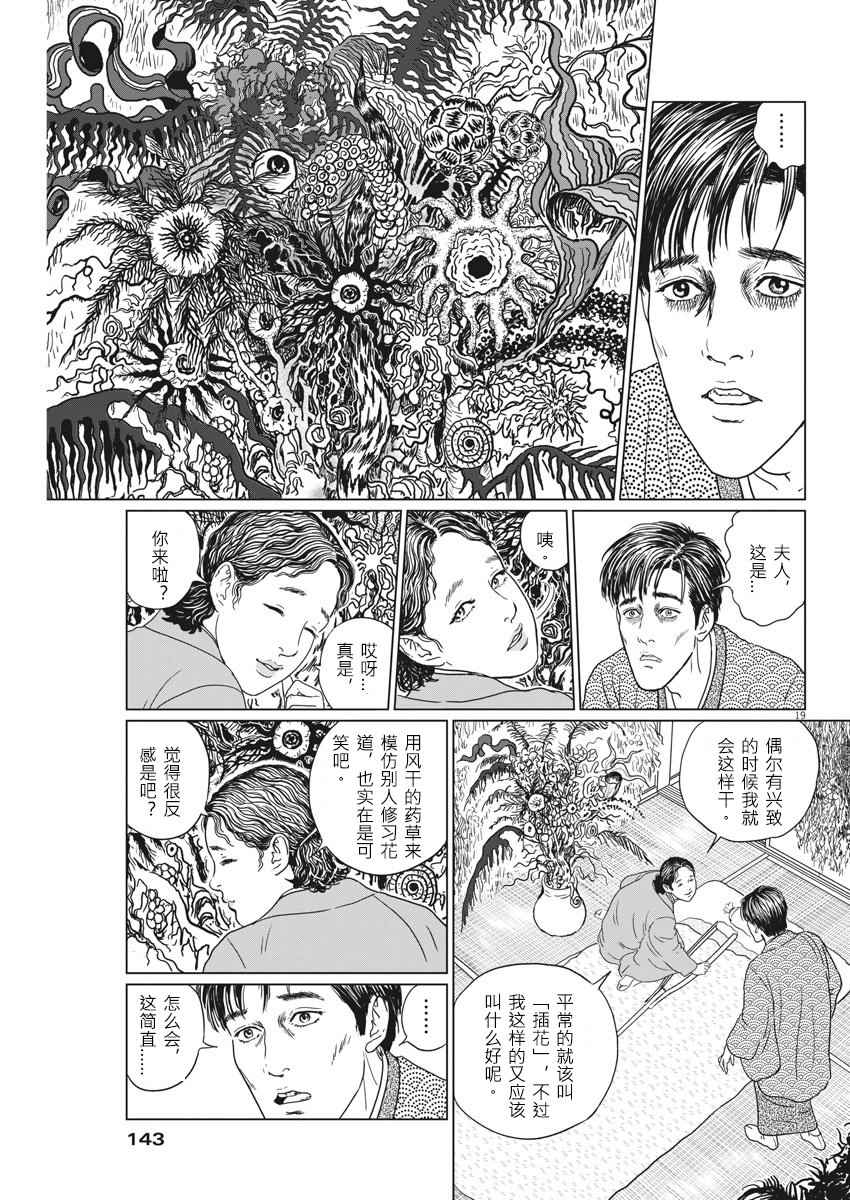 《伊藤润二人间失格》漫画最新章节第17话免费下拉式在线观看章节第【19】张图片