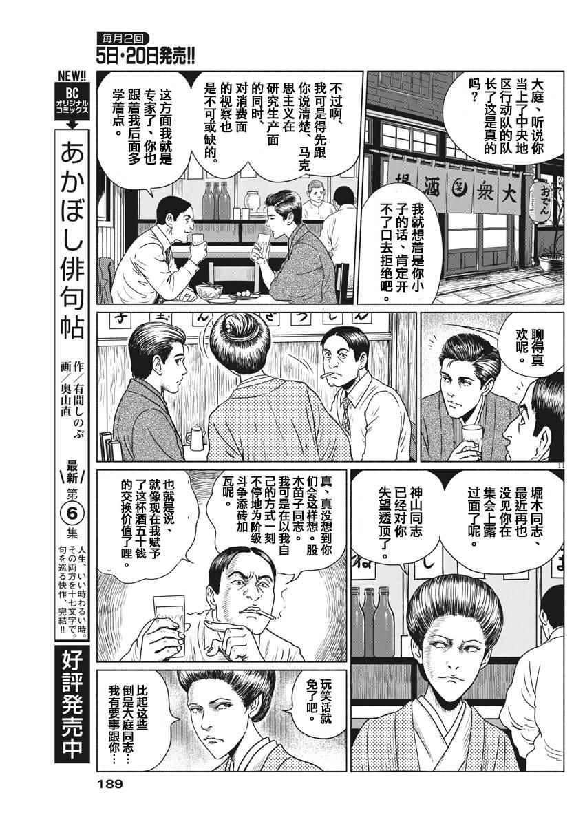 《伊藤润二人间失格》漫画最新章节第5话免费下拉式在线观看章节第【10】张图片