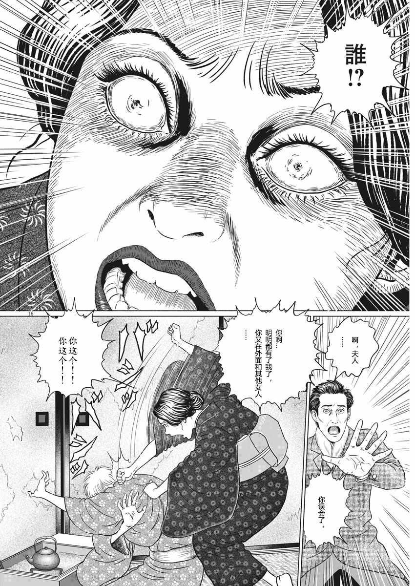 《伊藤润二人间失格》漫画最新章节第24话免费下拉式在线观看章节第【16】张图片