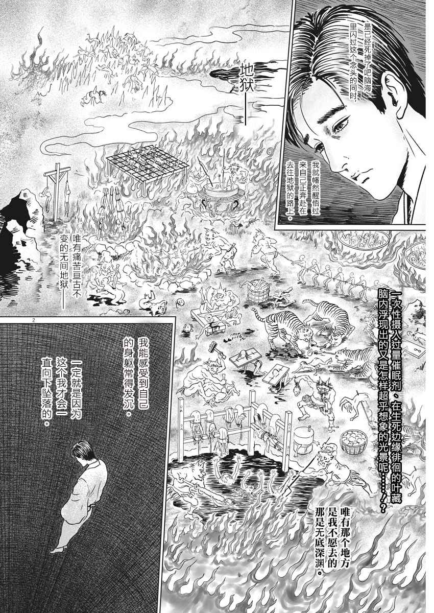 《伊藤润二人间失格》漫画最新章节第15话免费下拉式在线观看章节第【2】张图片