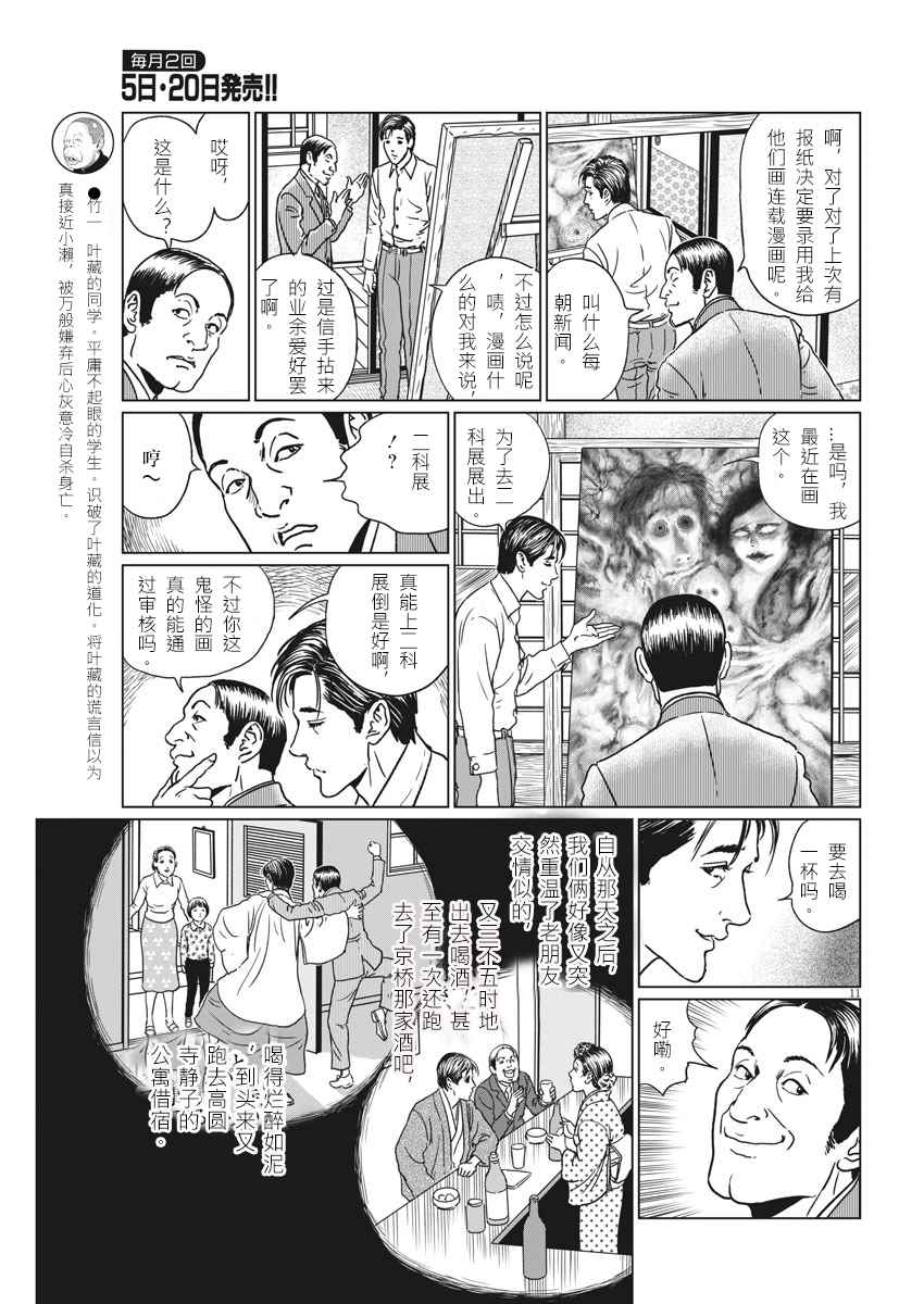 《伊藤润二人间失格》漫画最新章节第13话免费下拉式在线观看章节第【12】张图片