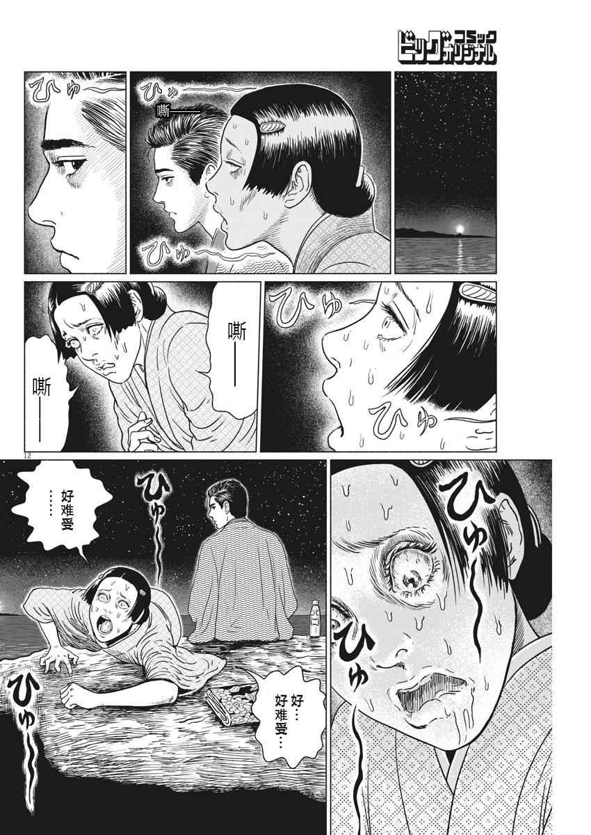 《伊藤润二人间失格》漫画最新章节第7话免费下拉式在线观看章节第【12】张图片