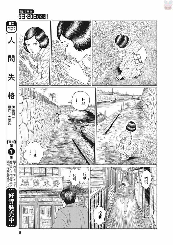 《伊藤润二人间失格》漫画最新章节第19话免费下拉式在线观看章节第【7】张图片