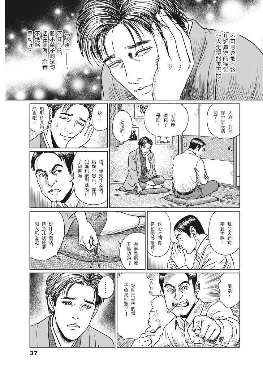 《伊藤润二人间失格》漫画最新章节第9话免费下拉式在线观看章节第【5】张图片