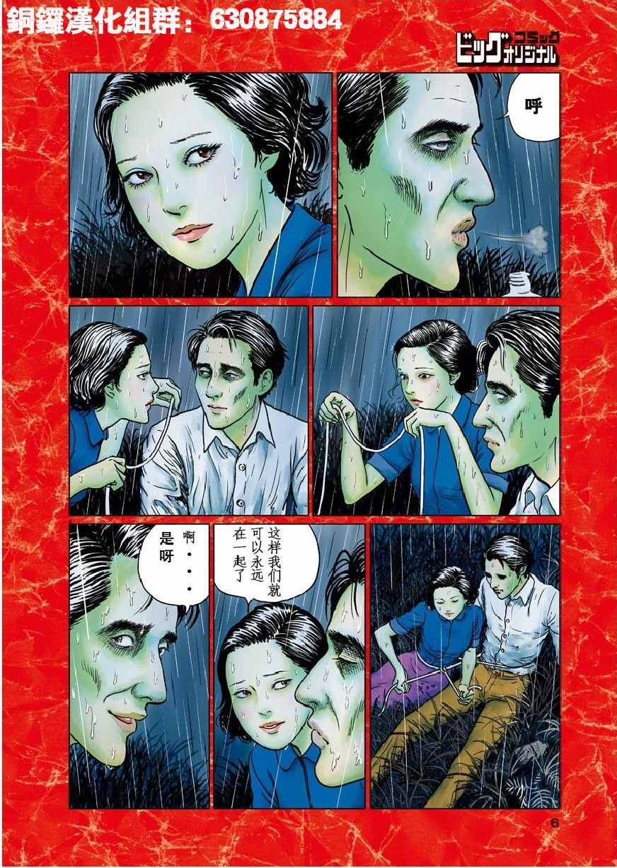 《伊藤润二人间失格》漫画最新章节第话免费下拉式在线观看章节第【4】张图片