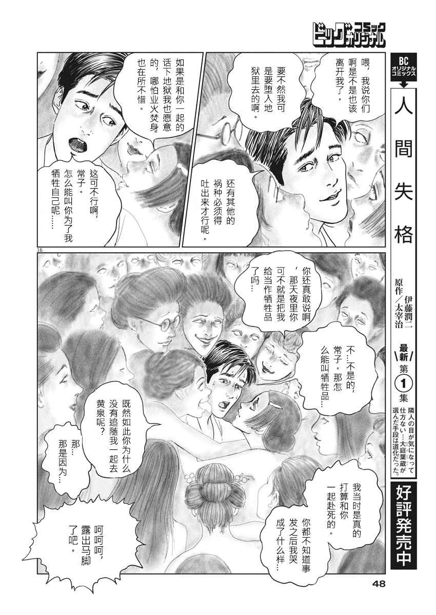 《伊藤润二人间失格》漫画最新章节第15话免费下拉式在线观看章节第【16】张图片