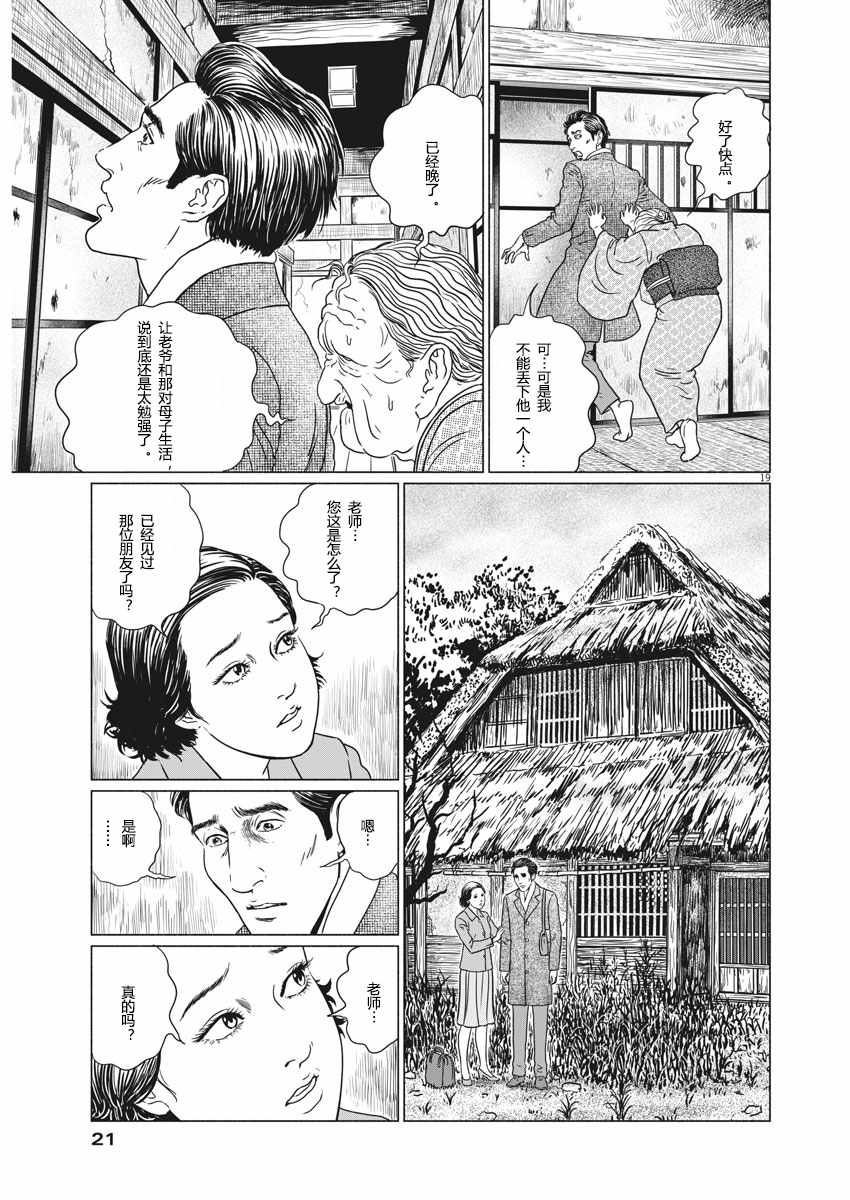 《伊藤润二人间失格》漫画最新章节第24话免费下拉式在线观看章节第【19】张图片