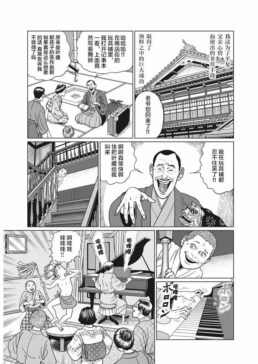 《伊藤润二人间失格》漫画最新章节第1话免费下拉式在线观看章节第【18】张图片