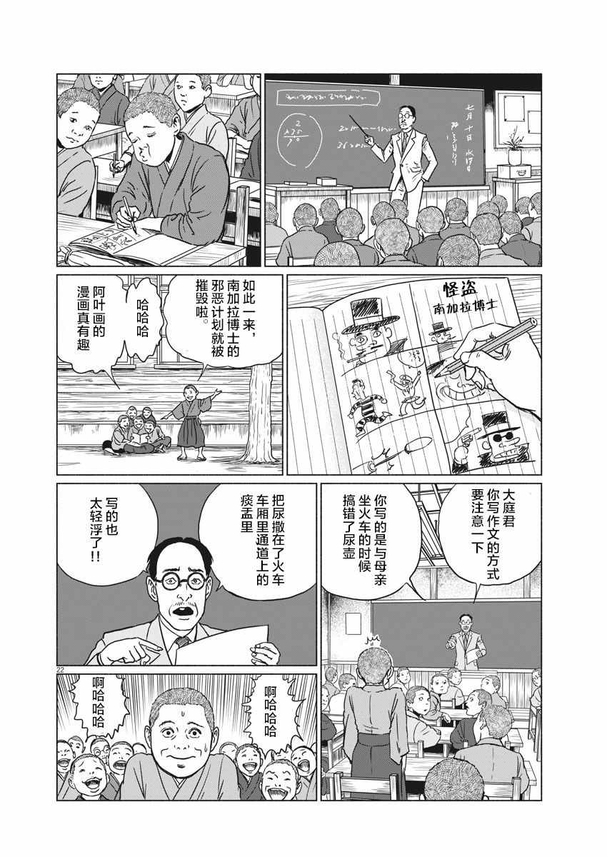 《伊藤润二人间失格》漫画最新章节第1话免费下拉式在线观看章节第【21】张图片