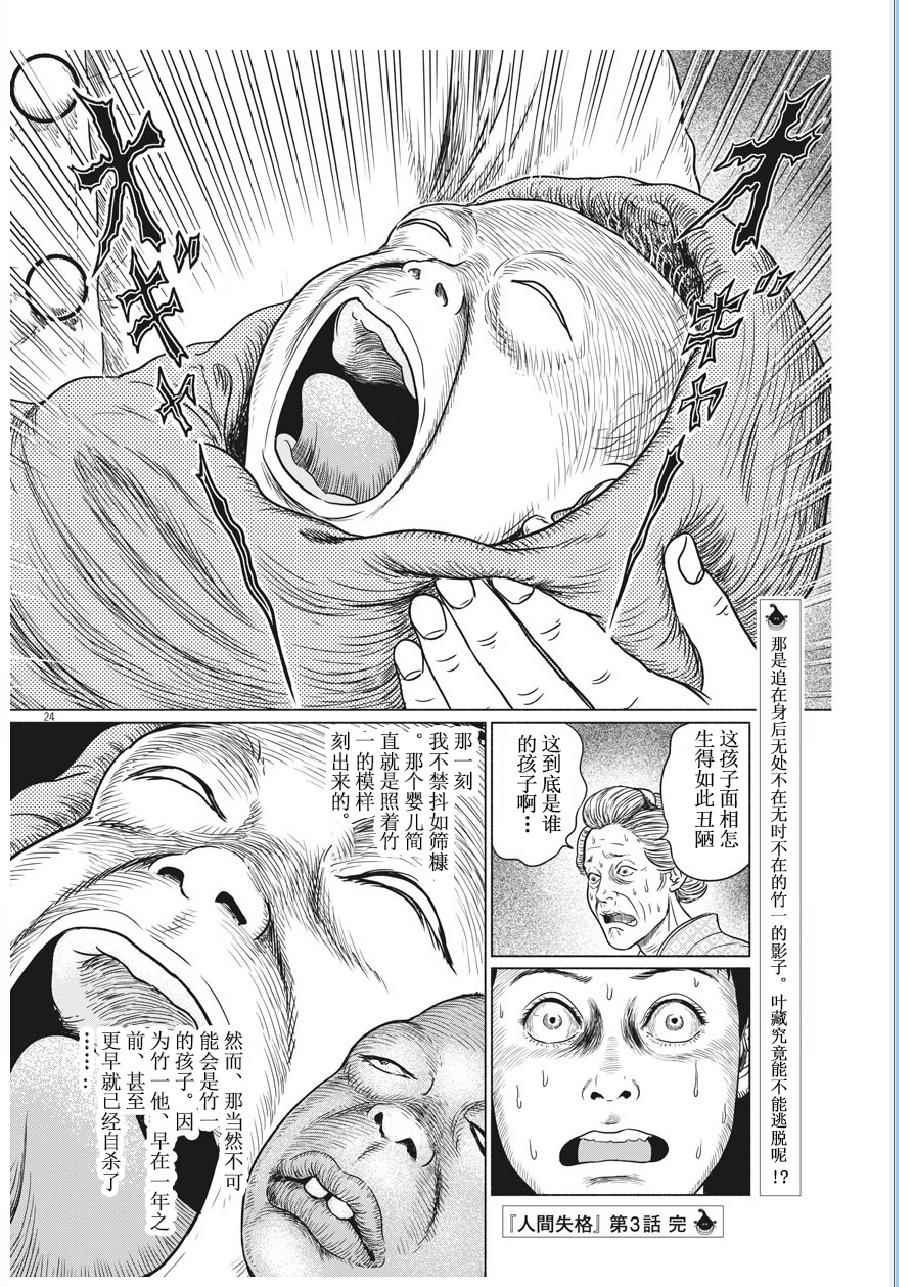 《伊藤润二人间失格》漫画最新章节第3话免费下拉式在线观看章节第【24】张图片