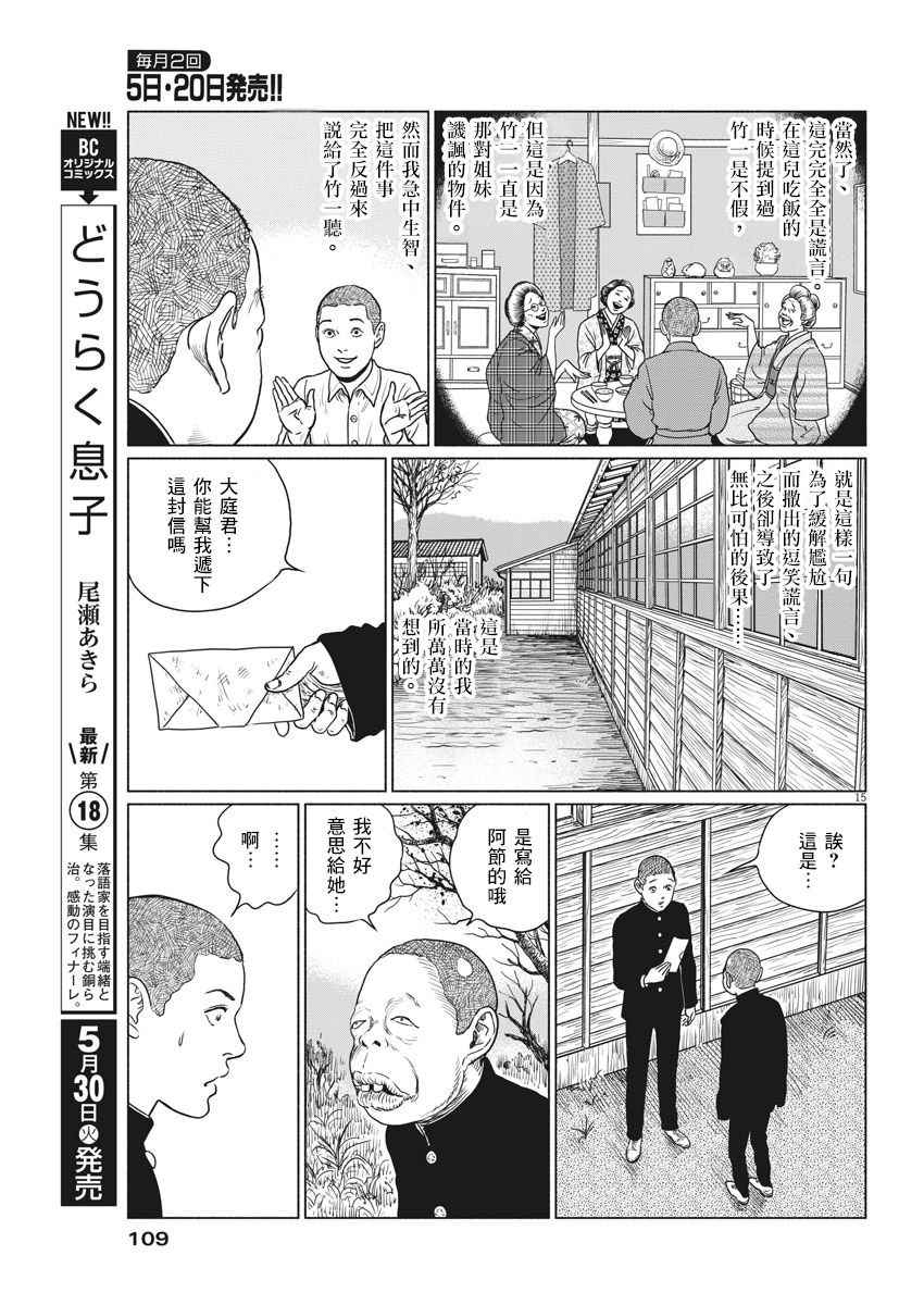 《伊藤润二人间失格》漫画最新章节第2话免费下拉式在线观看章节第【15】张图片