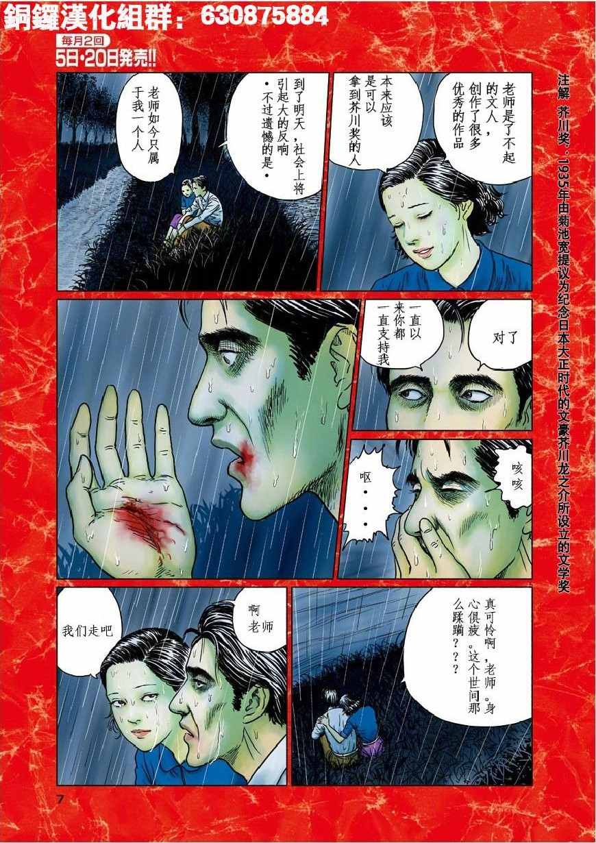 《伊藤润二人间失格》漫画最新章节第话免费下拉式在线观看章节第【5】张图片