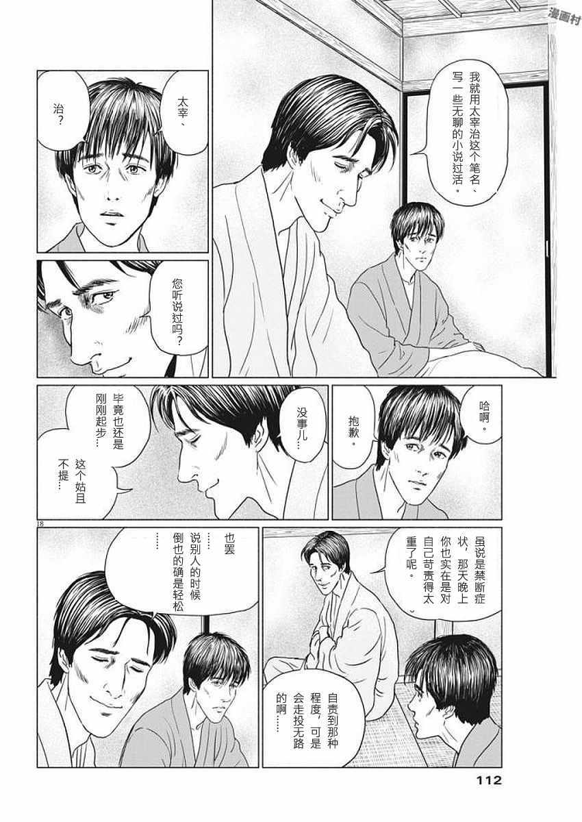 《伊藤润二人间失格》漫画最新章节第22话免费下拉式在线观看章节第【18】张图片