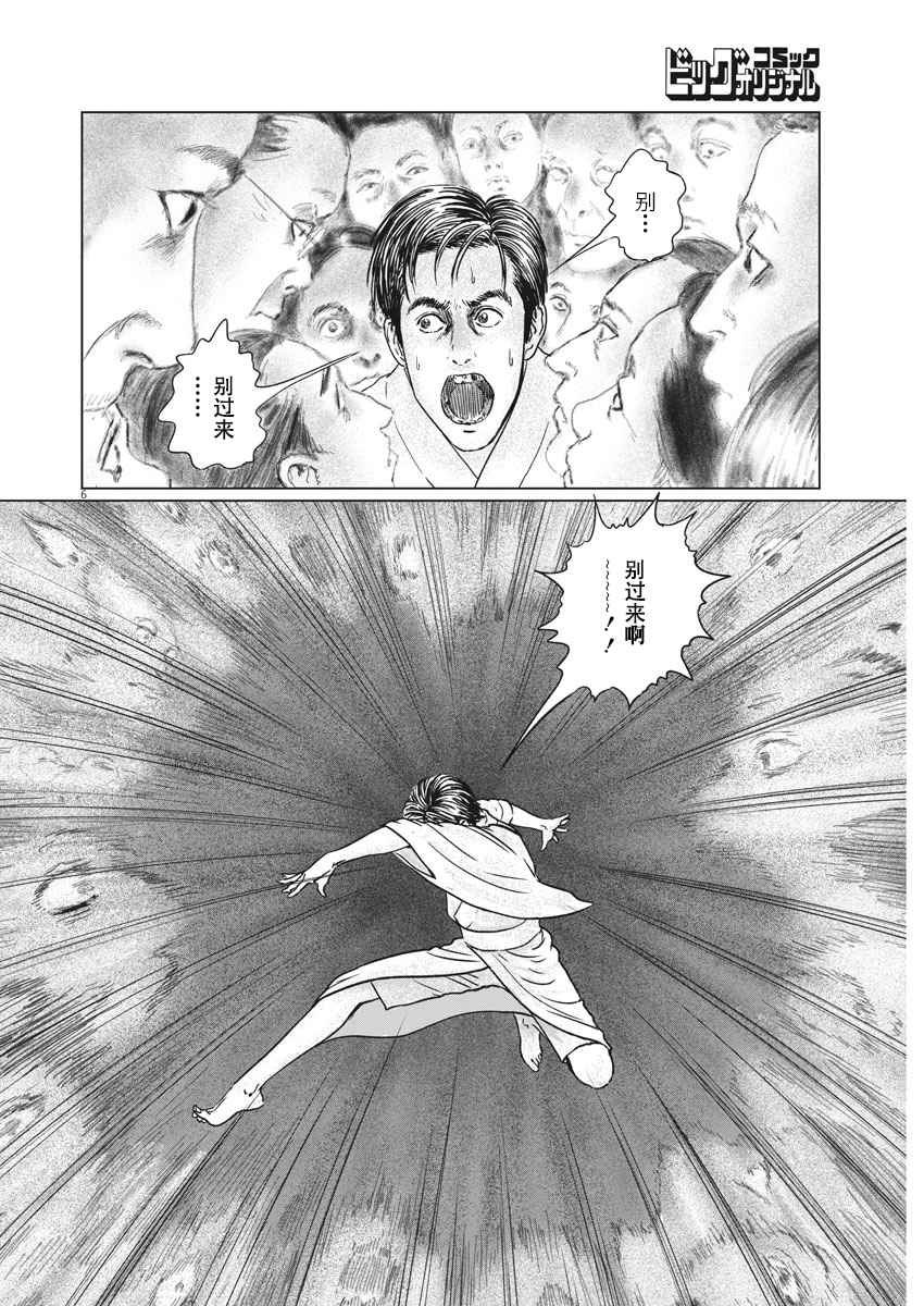 《伊藤润二人间失格》漫画最新章节第15话免费下拉式在线观看章节第【6】张图片