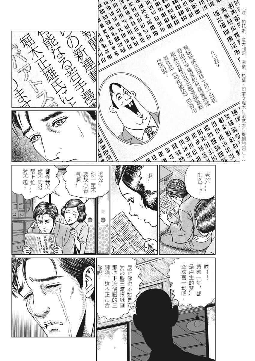 《伊藤润二人间失格》漫画最新章节第12话免费下拉式在线观看章节第【18】张图片