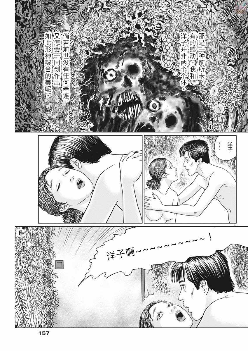 《伊藤润二人间失格》漫画最新章节第18话免费下拉式在线观看章节第【20】张图片