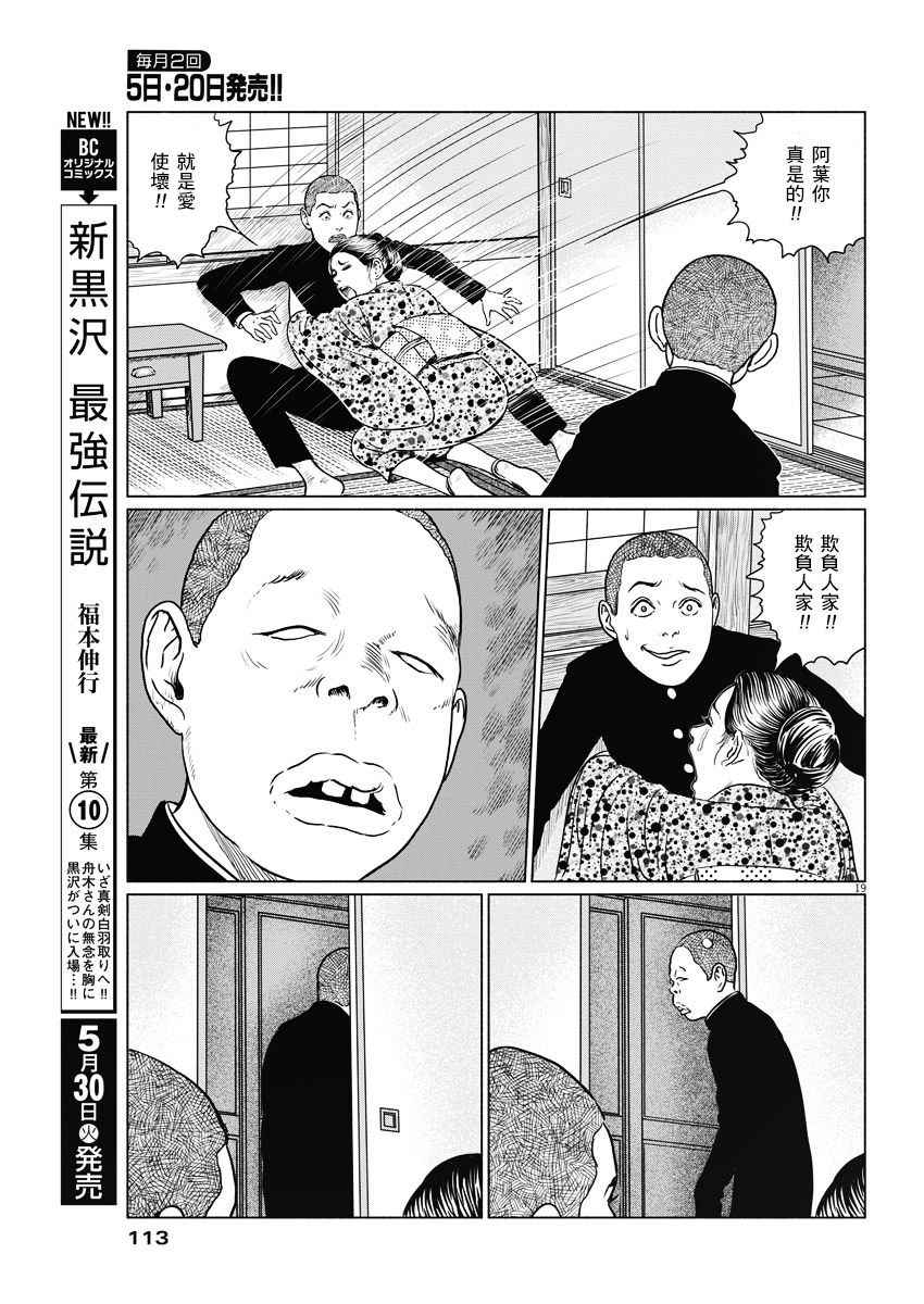 《伊藤润二人间失格》漫画最新章节第2话免费下拉式在线观看章节第【19】张图片