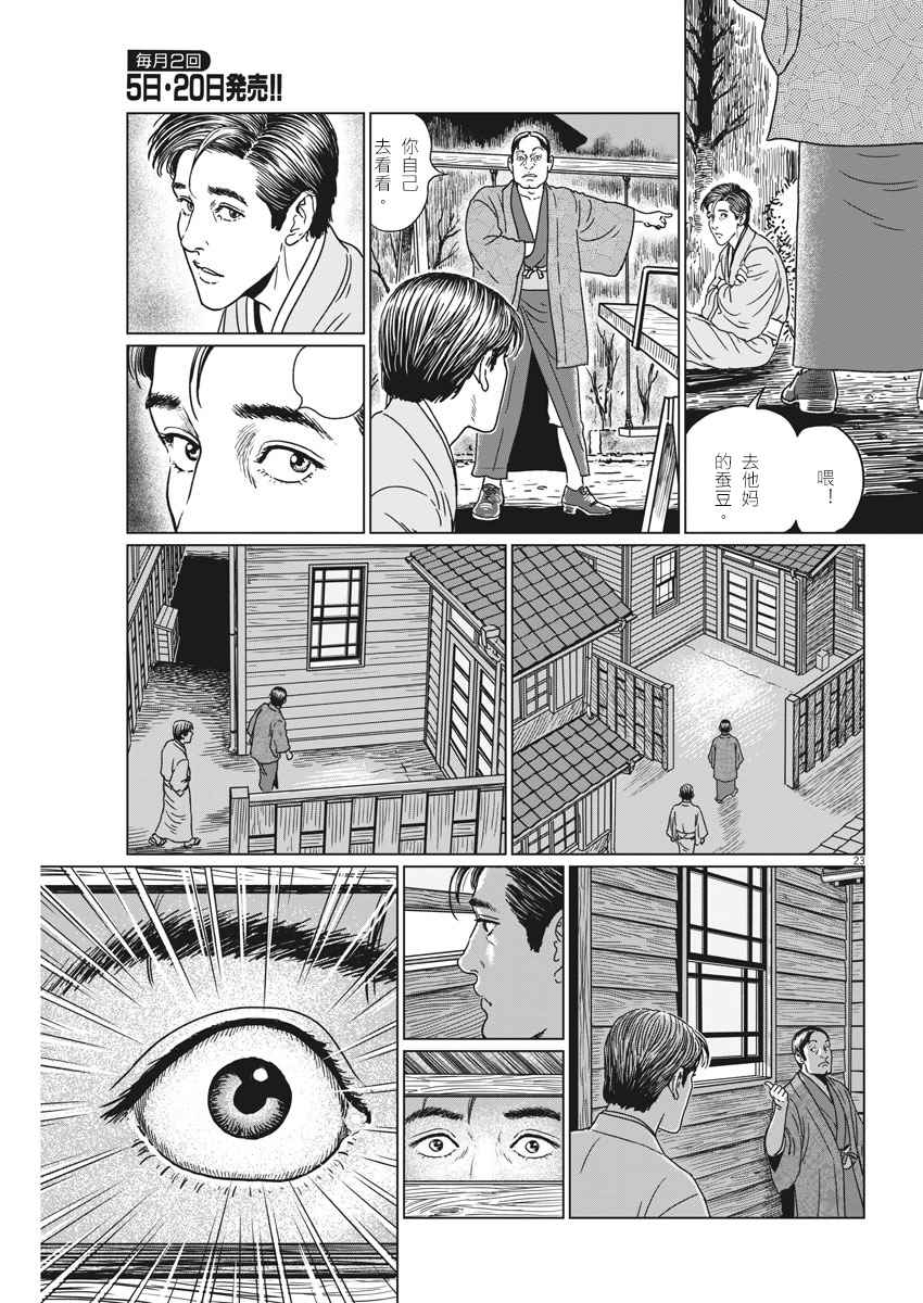 《伊藤润二人间失格》漫画最新章节第13话免费下拉式在线观看章节第【24】张图片