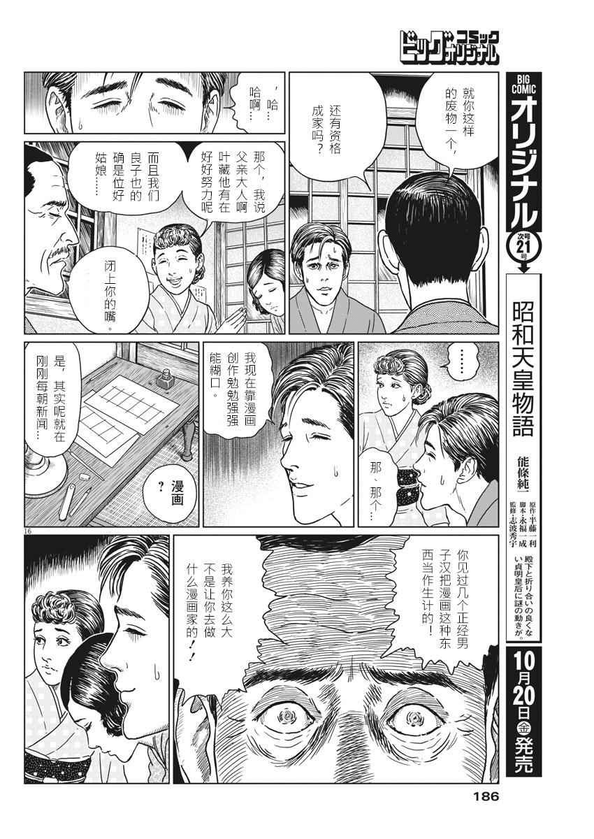 《伊藤润二人间失格》漫画最新章节第11话免费下拉式在线观看章节第【15】张图片