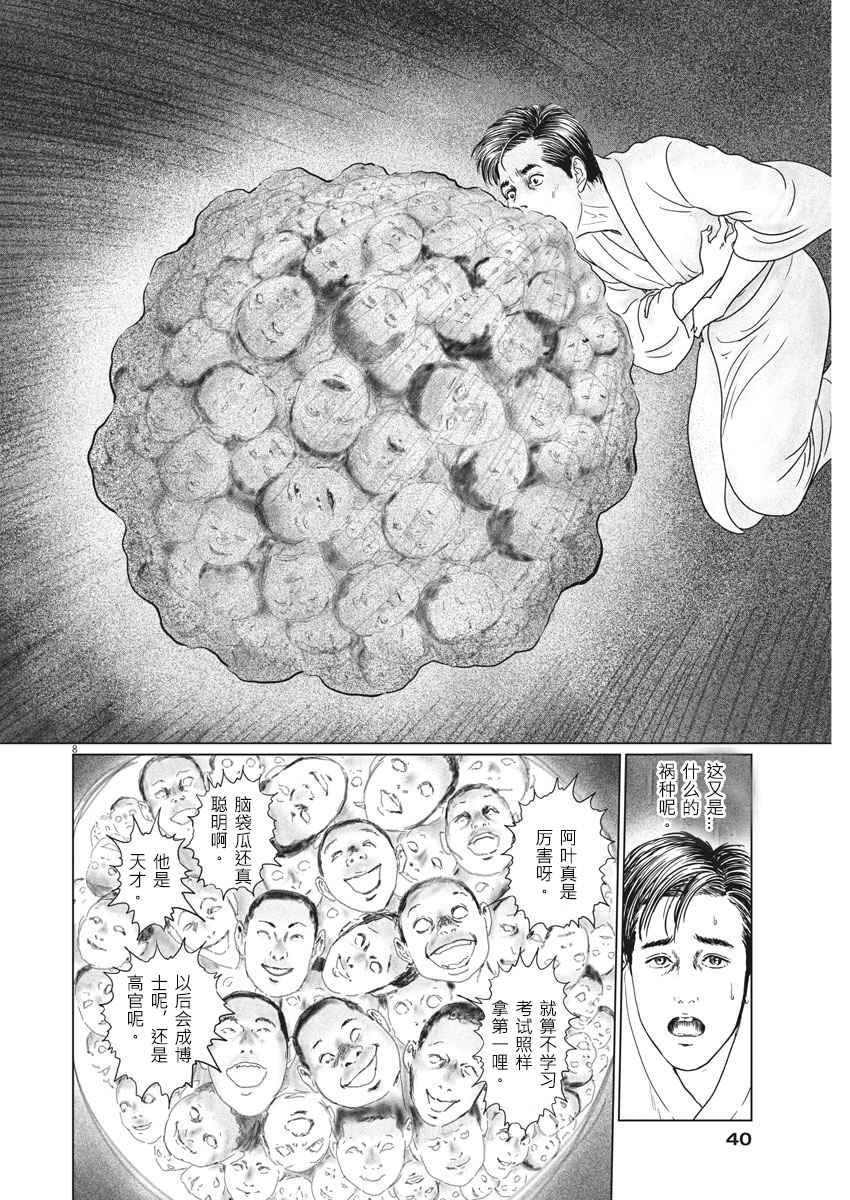 《伊藤润二人间失格》漫画最新章节第15话免费下拉式在线观看章节第【8】张图片