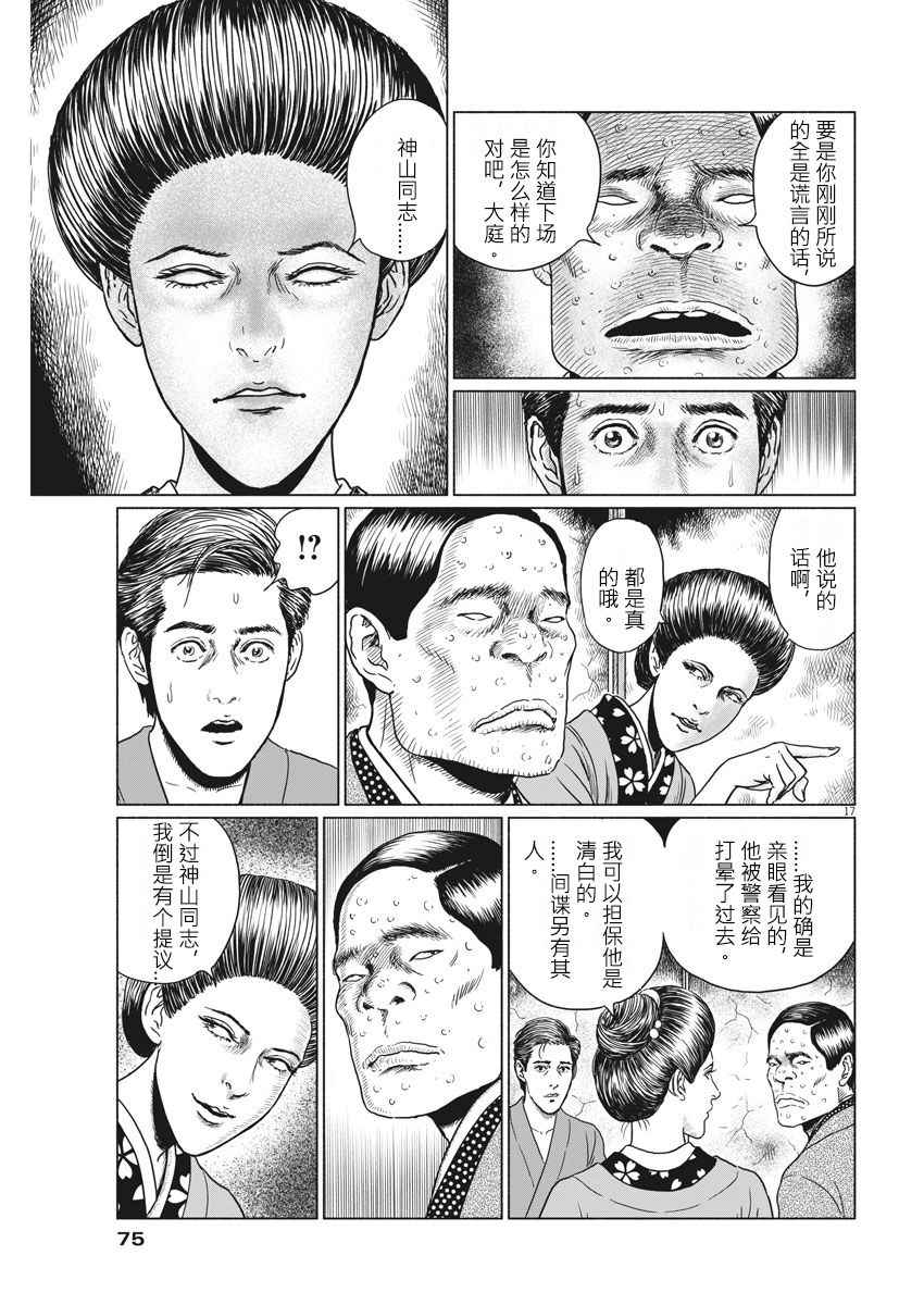 《伊藤润二人间失格》漫画最新章节第6话免费下拉式在线观看章节第【17】张图片