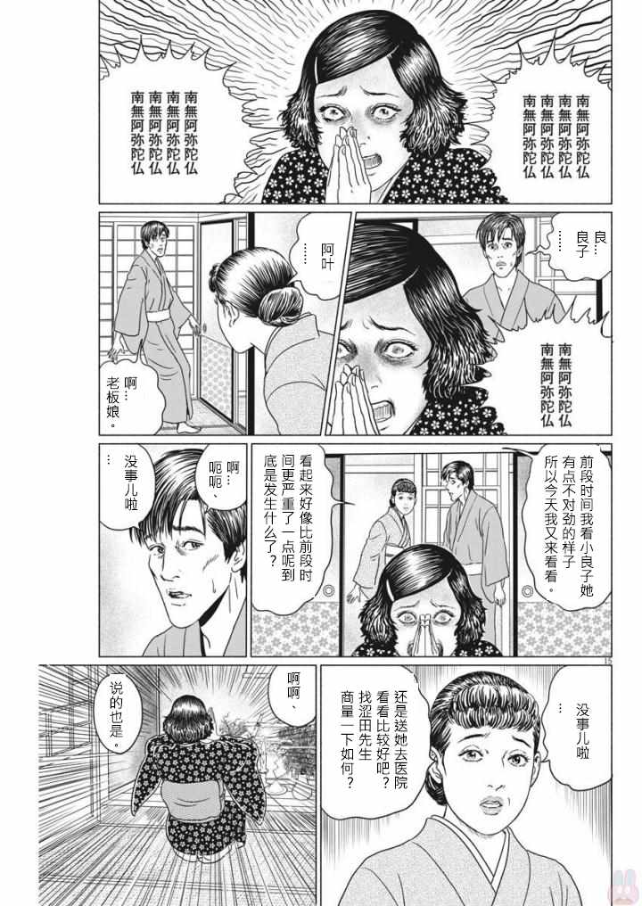 《伊藤润二人间失格》漫画最新章节第20话免费下拉式在线观看章节第【15】张图片