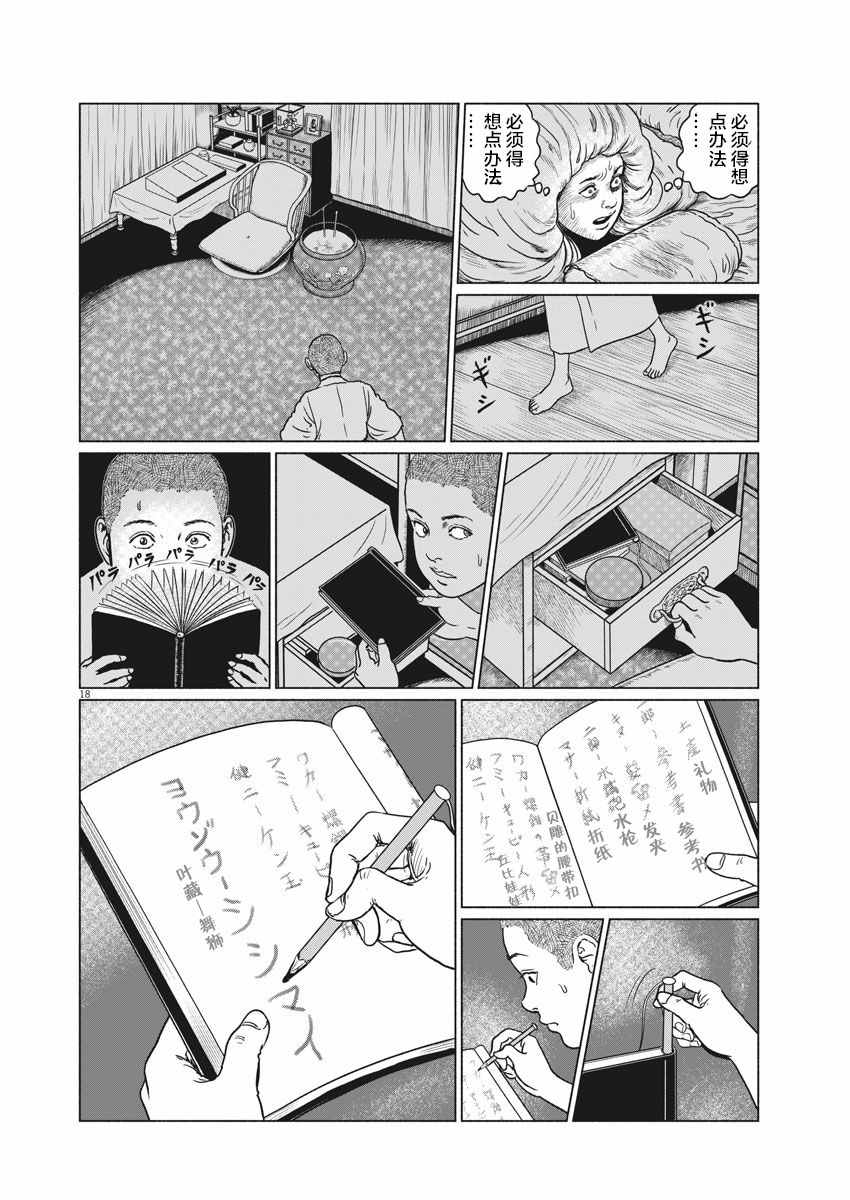 《伊藤润二人间失格》漫画最新章节第1话免费下拉式在线观看章节第【17】张图片