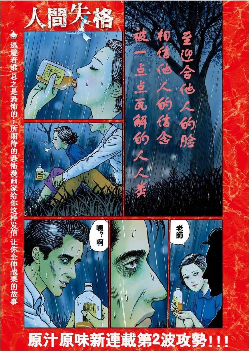 《伊藤润二人间失格》漫画最新章节第话免费下拉式在线观看章节第【1】张图片