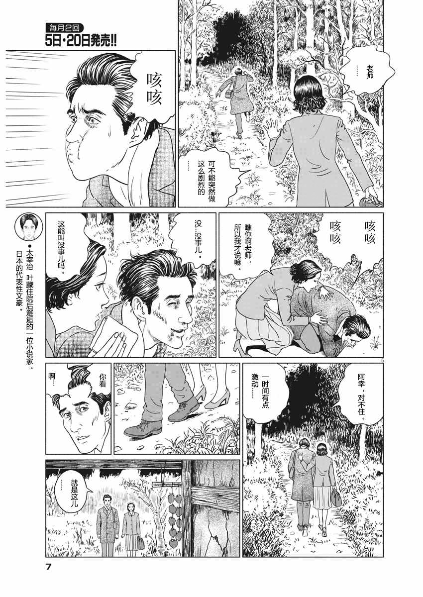 《伊藤润二人间失格》漫画最新章节第24话免费下拉式在线观看章节第【5】张图片