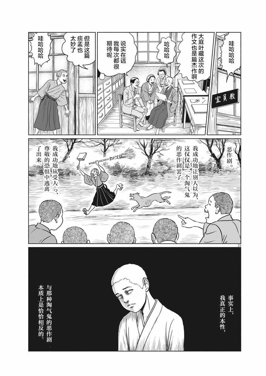 《伊藤润二人间失格》漫画最新章节第1话免费下拉式在线观看章节第【22】张图片