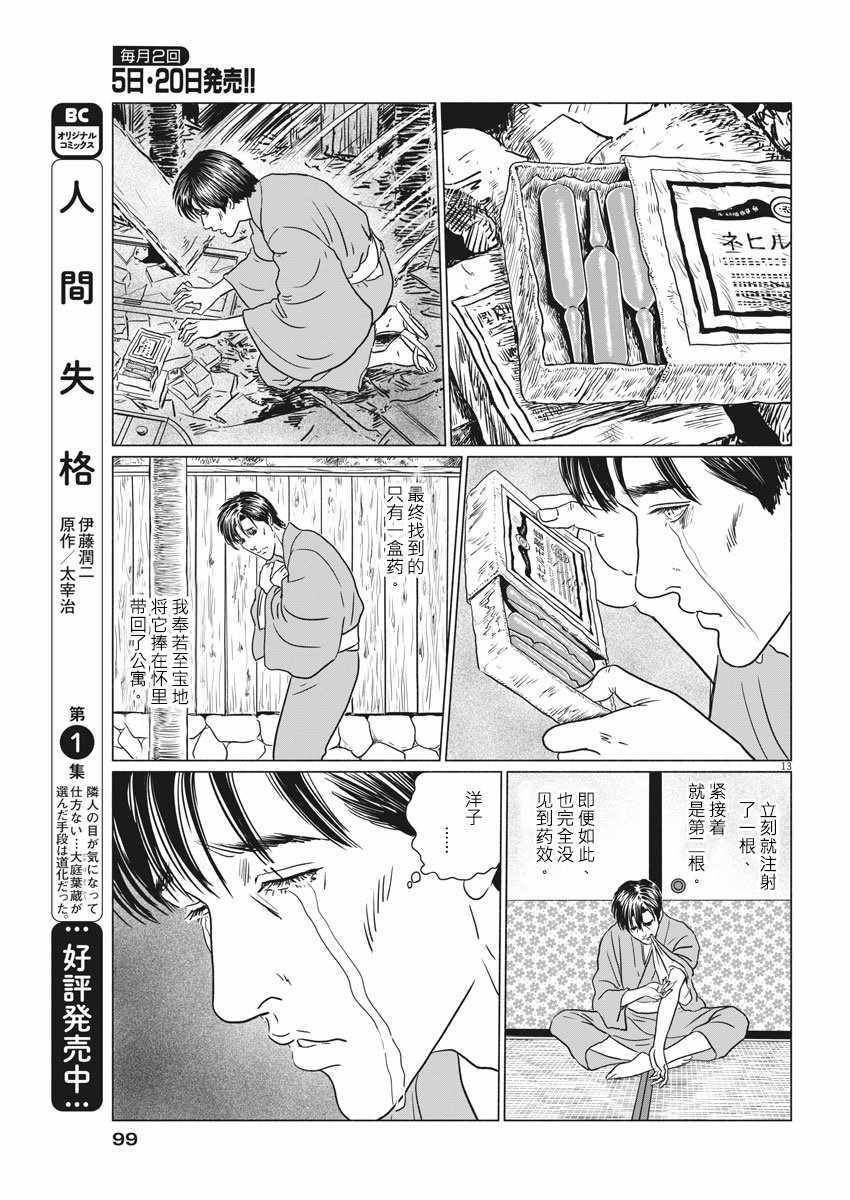 《伊藤润二人间失格》漫画最新章节第21话免费下拉式在线观看章节第【14】张图片