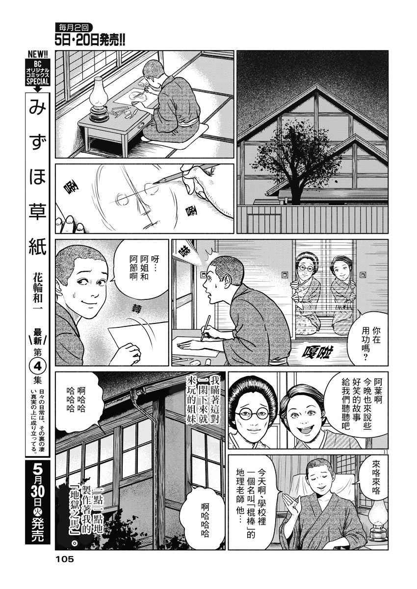 《伊藤润二人间失格》漫画最新章节第2话免费下拉式在线观看章节第【11】张图片