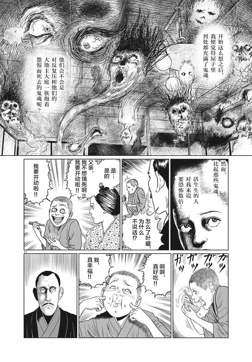 《伊藤润二人间失格》漫画最新章节第1话免费下拉式在线观看章节第【13】张图片