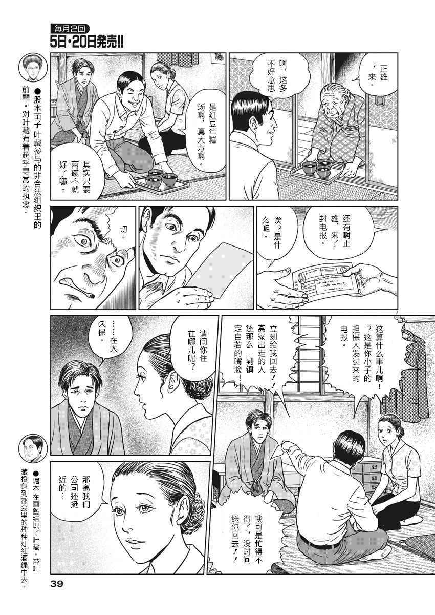 《伊藤润二人间失格》漫画最新章节第9话免费下拉式在线观看章节第【7】张图片