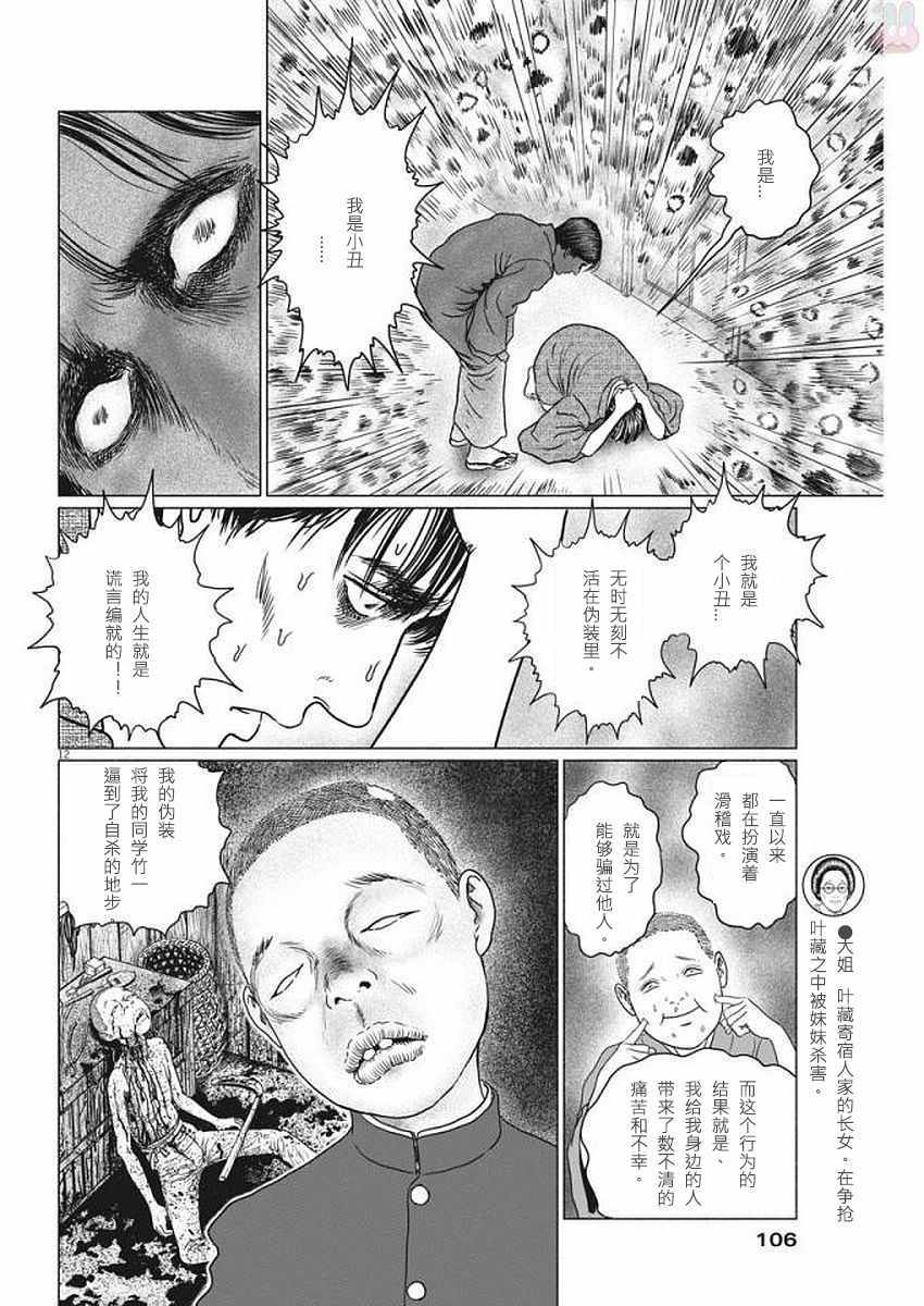 《伊藤润二人间失格》漫画最新章节第22话免费下拉式在线观看章节第【12】张图片