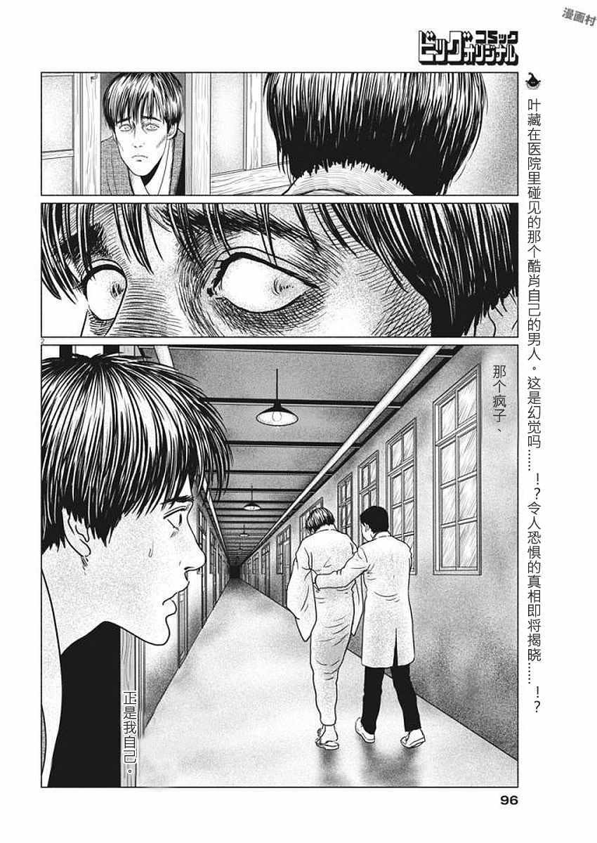 《伊藤润二人间失格》漫画最新章节第22话免费下拉式在线观看章节第【2】张图片