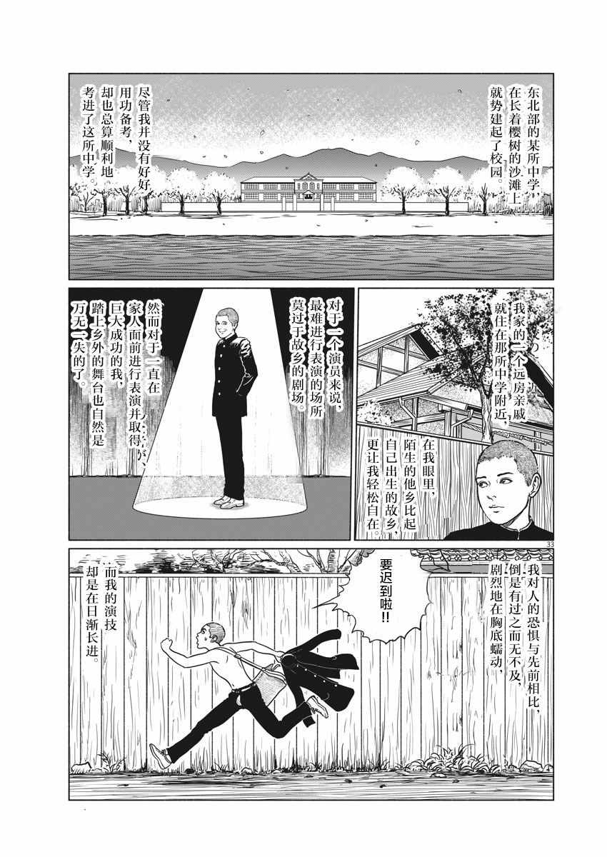 《伊藤润二人间失格》漫画最新章节第1话免费下拉式在线观看章节第【31】张图片