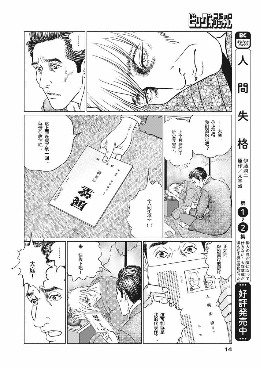 《伊藤润二人间失格》漫画最新章节第24话免费下拉式在线观看章节第【12】张图片