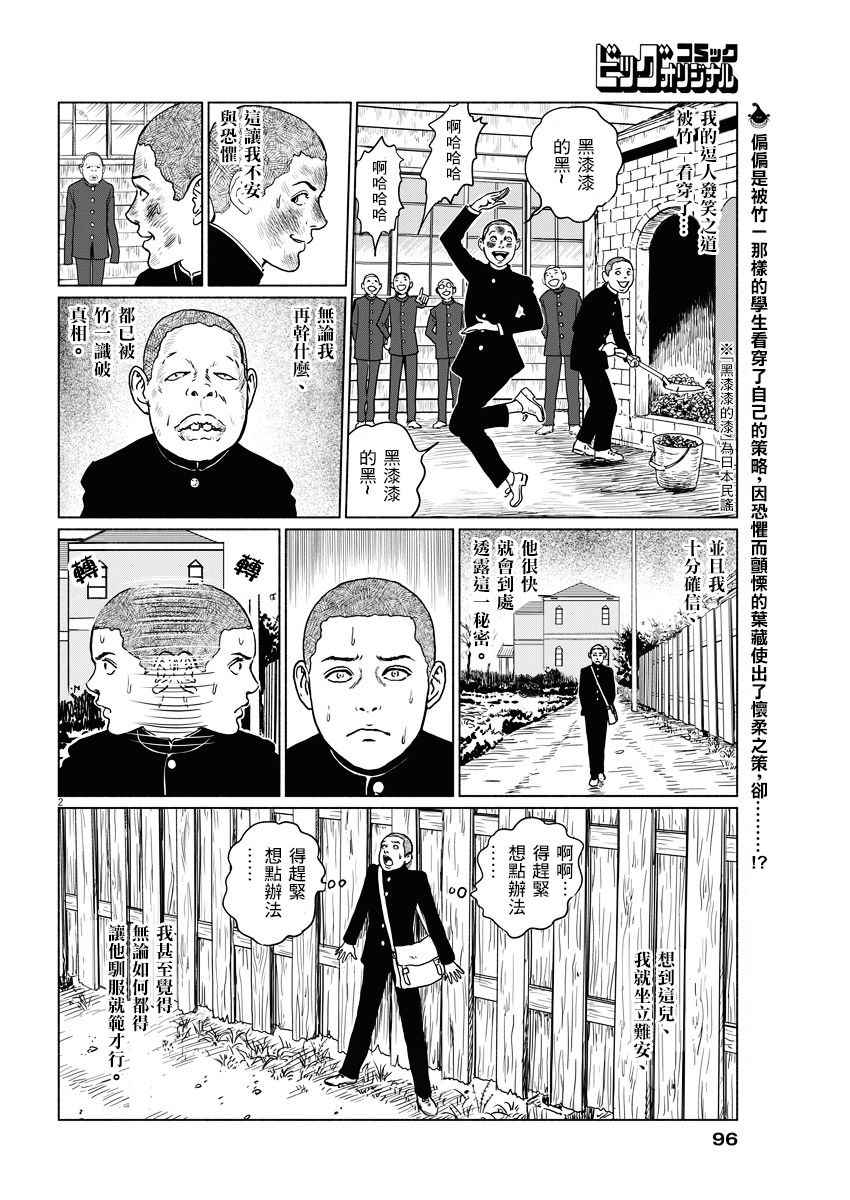 《伊藤润二人间失格》漫画最新章节第2话免费下拉式在线观看章节第【2】张图片