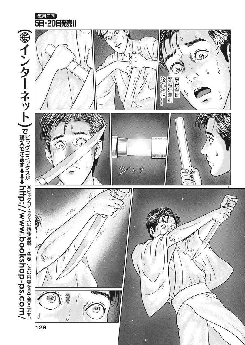 《伊藤润二人间失格》漫画最新章节第16话免费下拉式在线观看章节第【10】张图片