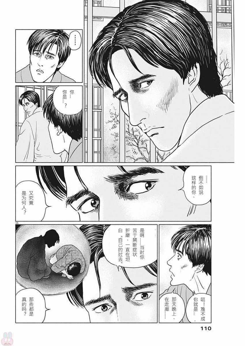 《伊藤润二人间失格》漫画最新章节第22话免费下拉式在线观看章节第【16】张图片