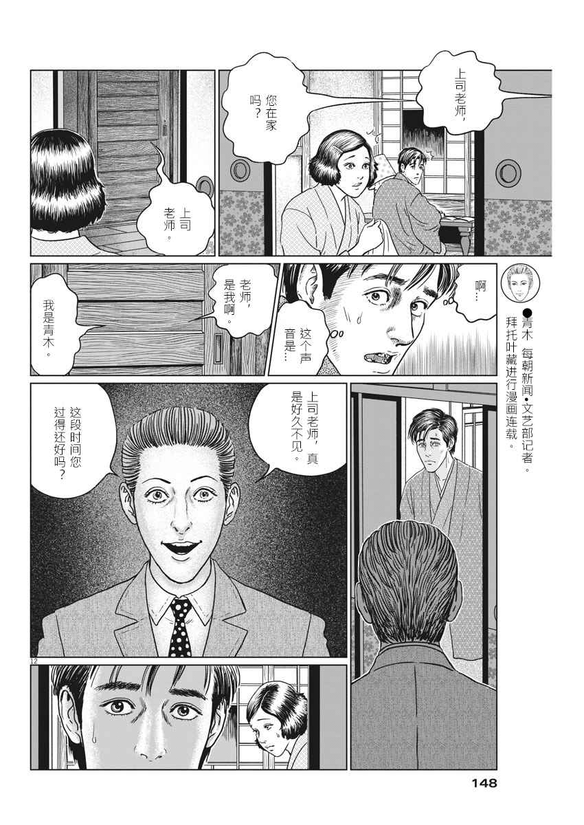 《伊藤润二人间失格》漫画最新章节第14话免费下拉式在线观看章节第【12】张图片