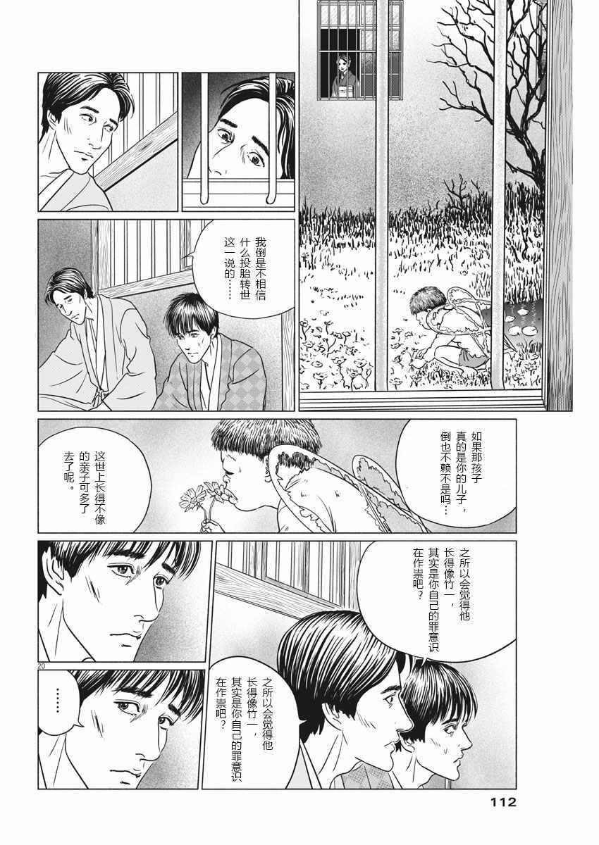 《伊藤润二人间失格》漫画最新章节第23话免费下拉式在线观看章节第【20】张图片