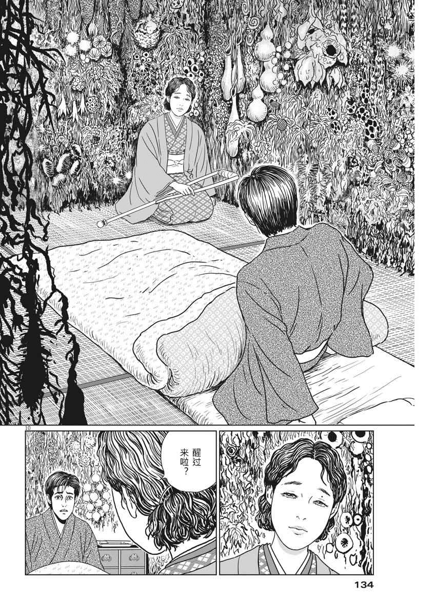 《伊藤润二人间失格》漫画最新章节第17话免费下拉式在线观看章节第【10】张图片