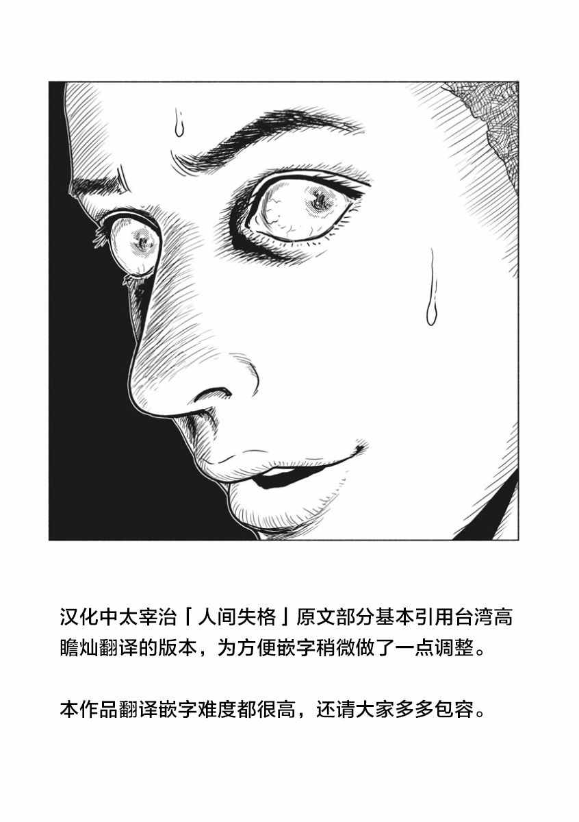 《伊藤润二人间失格》漫画最新章节第1话免费下拉式在线观看章节第【1】张图片