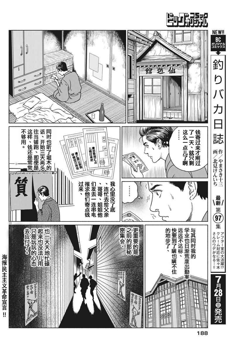 《伊藤润二人间失格》漫画最新章节第5话免费下拉式在线观看章节第【9】张图片