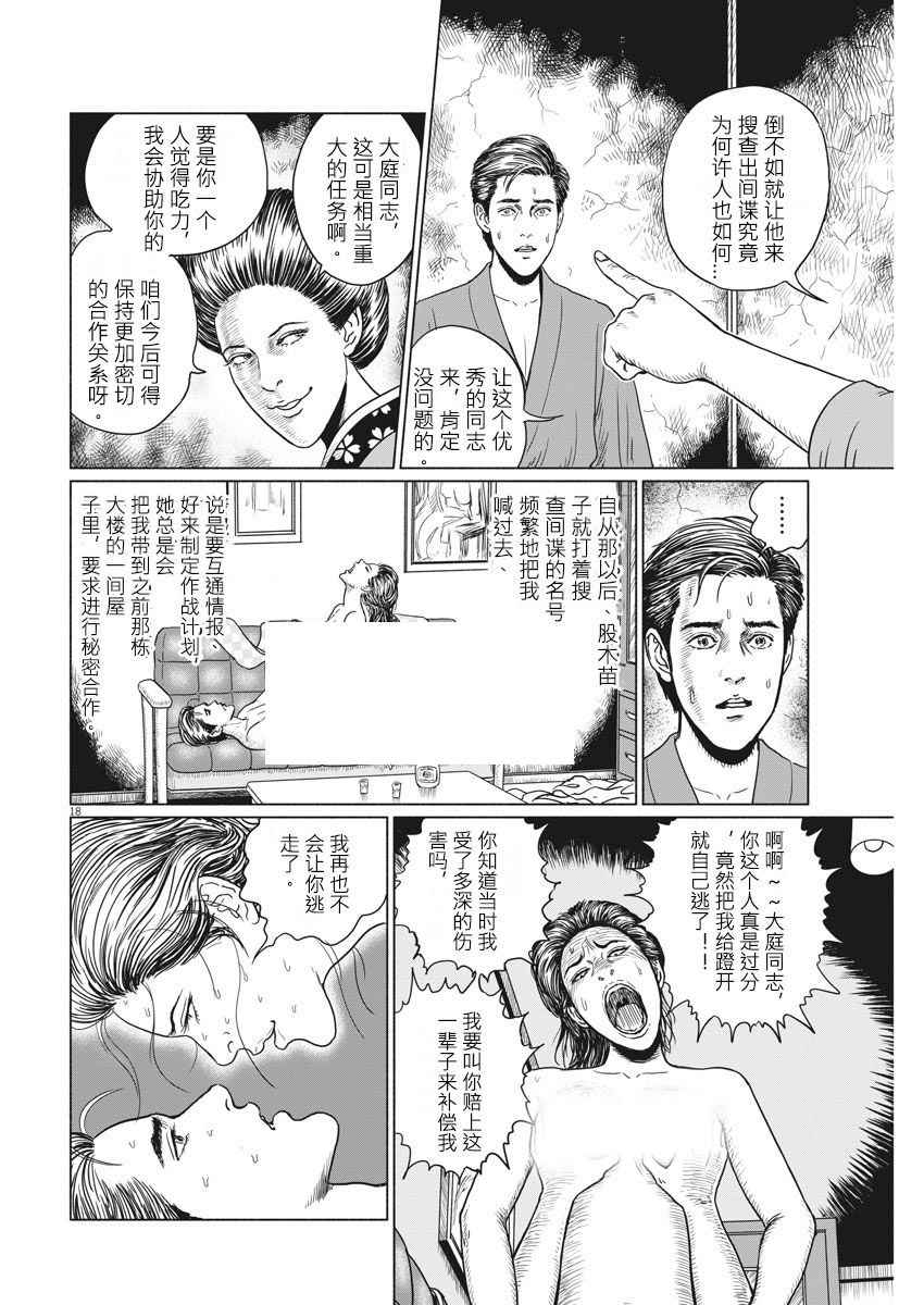 《伊藤润二人间失格》漫画最新章节第6话免费下拉式在线观看章节第【18】张图片