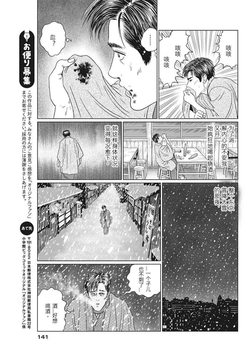 《伊藤润二人间失格》漫画最新章节第16话免费下拉式在线观看章节第【22】张图片